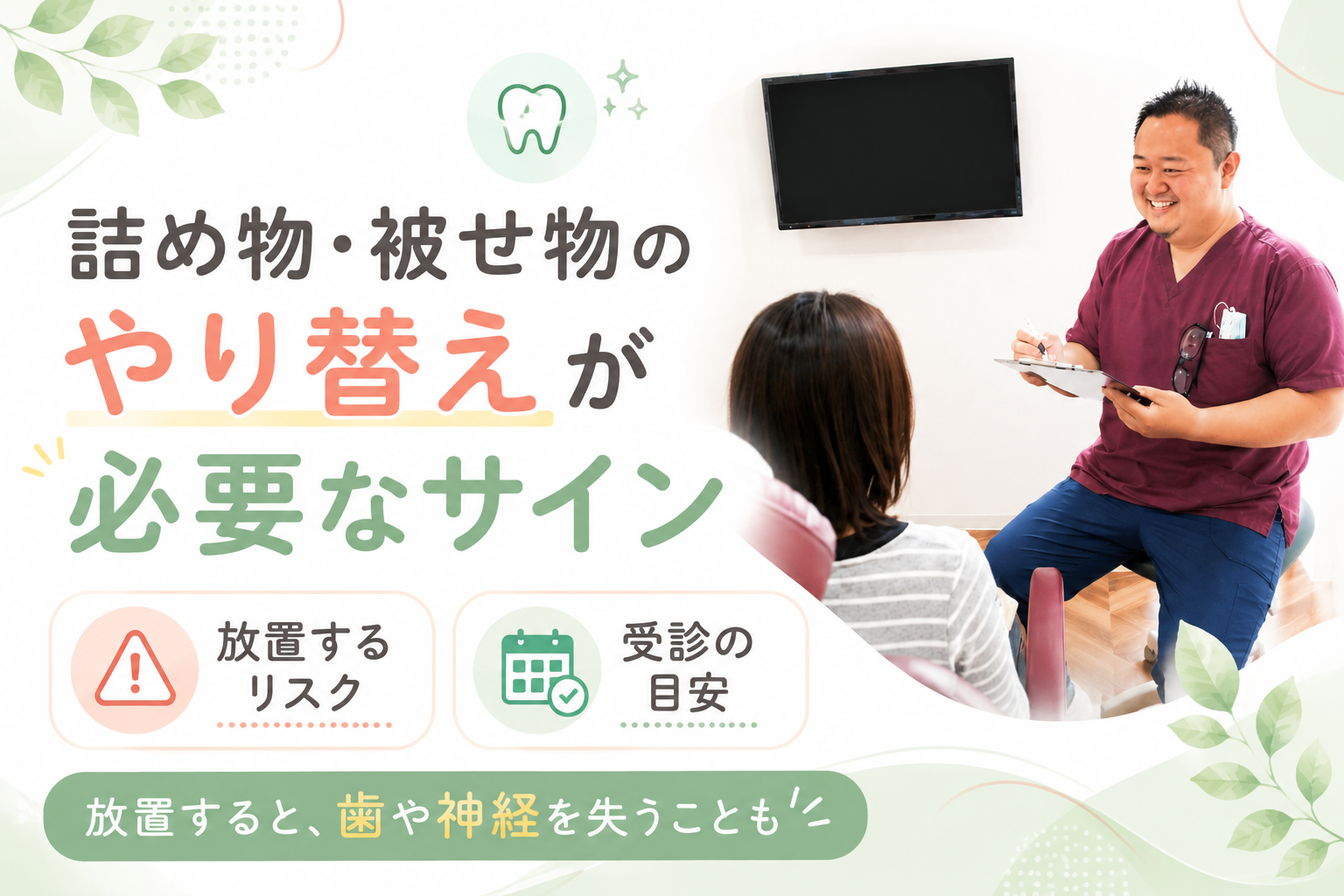 詰め物・被せ物のやり替えが必要なサイン｜放置するリスクや受診の目安を解説 